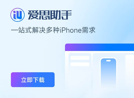 爱思助手官方正版下载入口