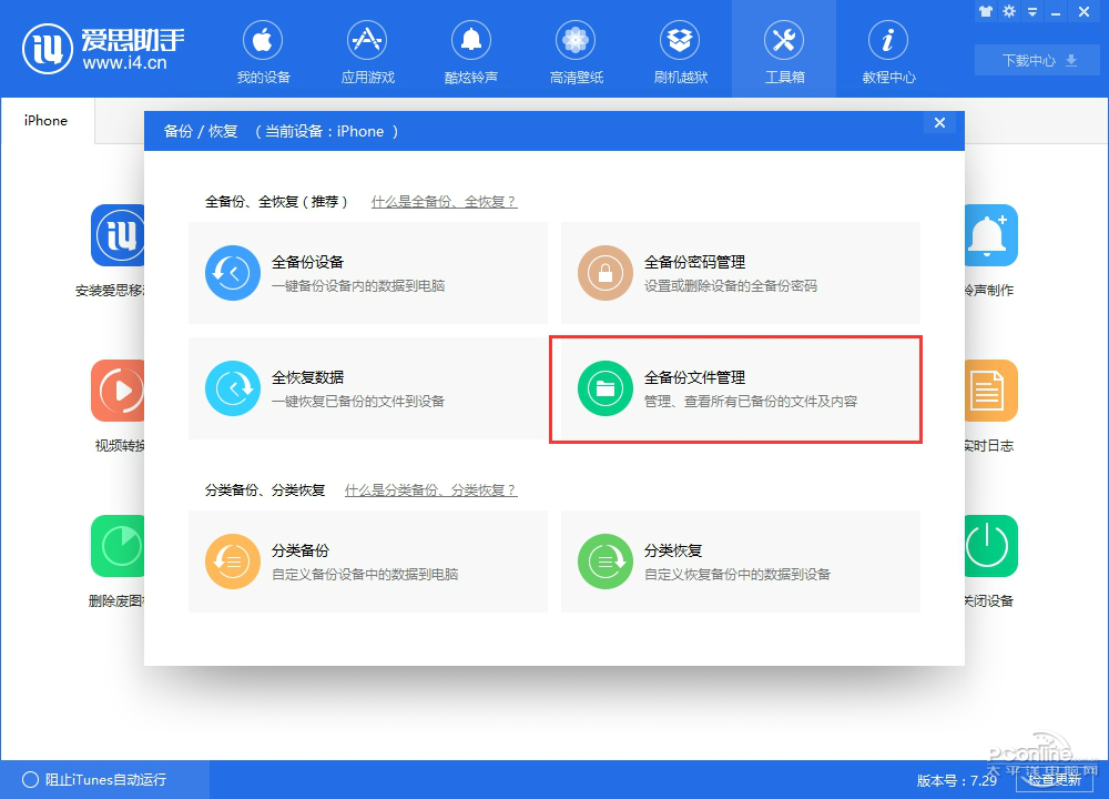 2026年爱思助手怎么查看设备的基带固件?