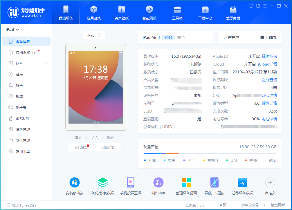 2026年爱思助手怎么查看设备的基带固件?