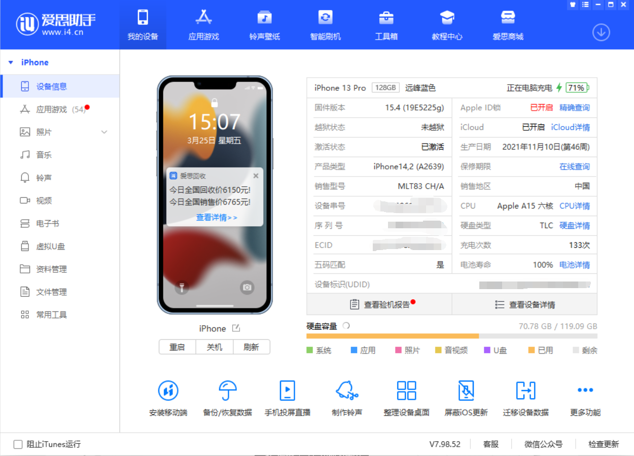 爱思助手怎么检测iPhone的闪光灯功能？