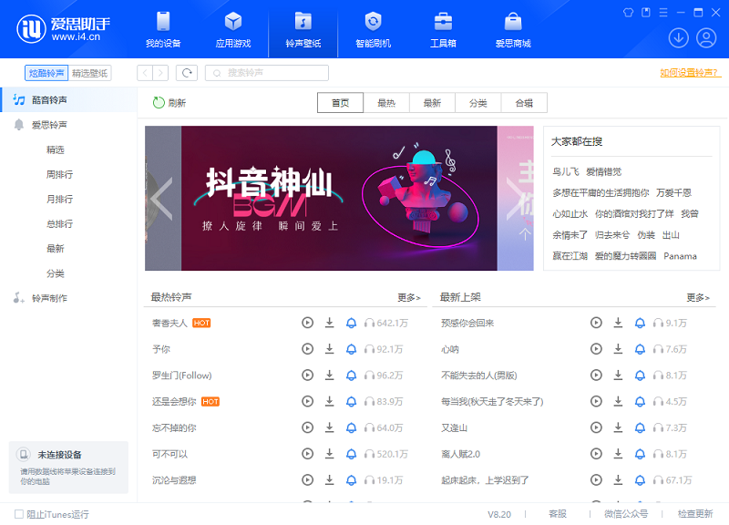 爱思助手怎么解决iPhone无法调节音量？