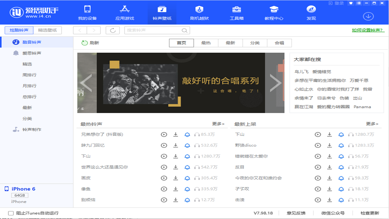 爱思助手如何修复iPhone抬起唤醒失效？