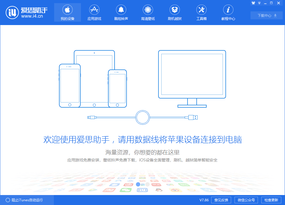 爱思助手如何修复iPhone抬起唤醒失效？