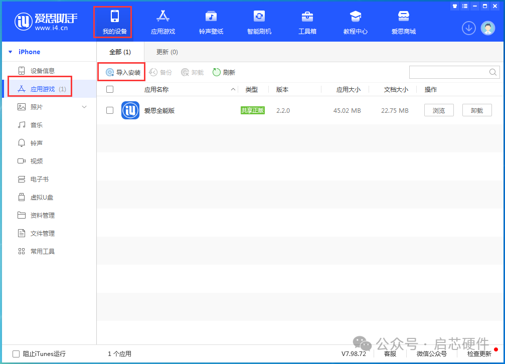 爱思助手怎么解决iPhone无法调节音量？