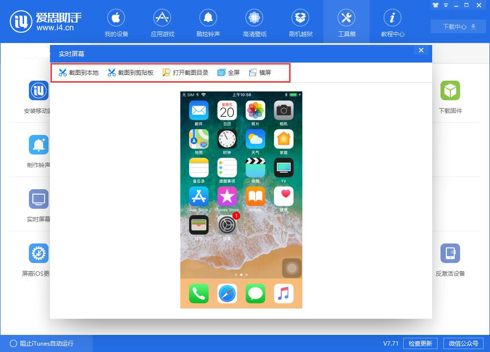 爱思助手怎么解决iPhone无法使用钱包App？